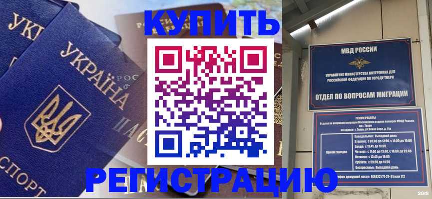 временная регистрация недорого в Смоленске
