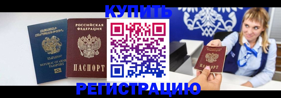 прописка для кредита в Смоленске