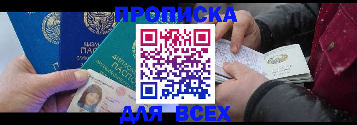 прописка от собственника в Смоленске