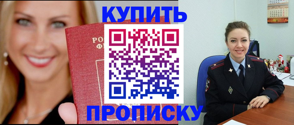 прописка 2025 в Смоленске